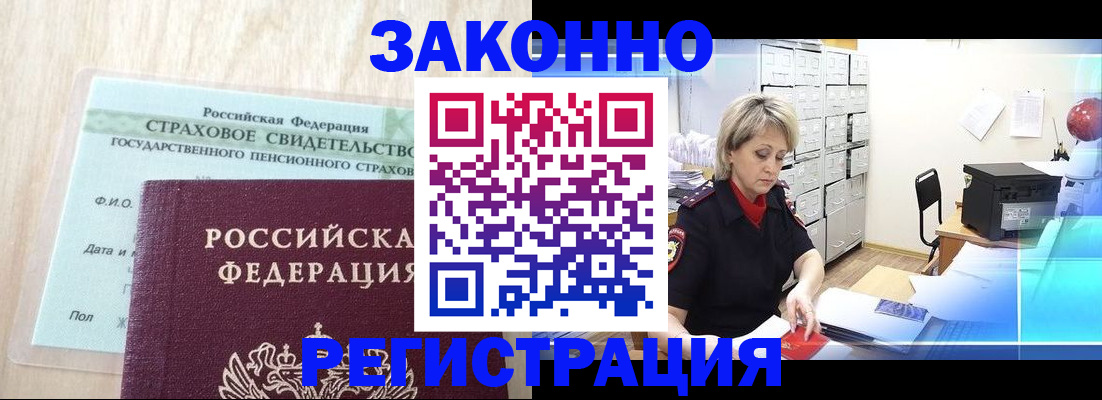 прописка 2025 в Каменск-Шахтинском